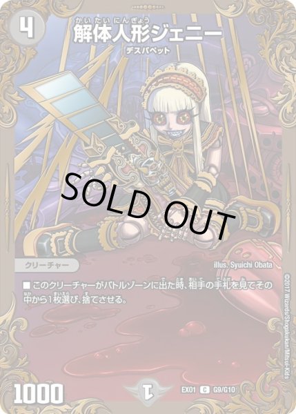 画像1: 【~EX1~ゴールデン・ベスト】解体人形ジェニー DMEX01_G9/G10 (1)