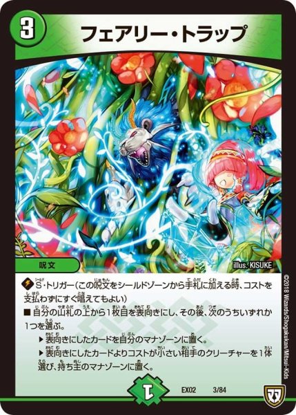 画像1: 【~EX02~デュエマクエスト・パック 〜伝説の最強戦略12〜】フェアリー・トラップ EX02_3/84 (1)