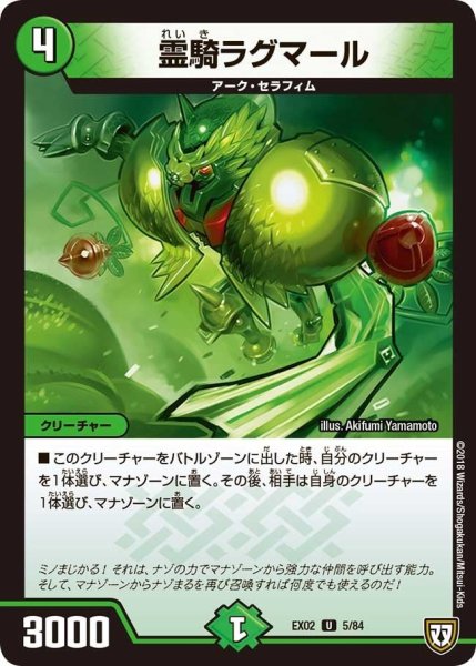 画像1: 【~EX02~デュエマクエスト・パック 〜伝説の最強戦略12〜】霊騎ラグマール EX02_5/84 (1)