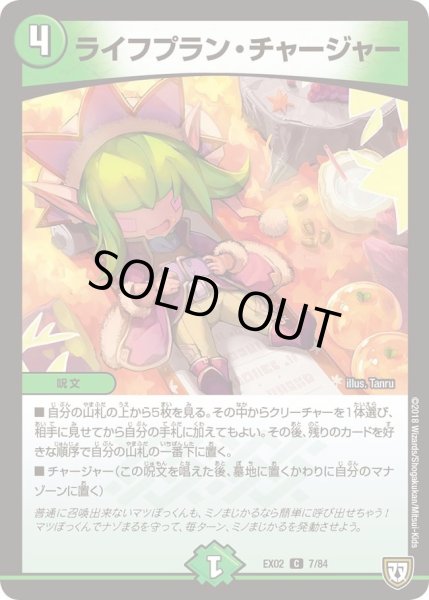 画像1: 【~EX02~デュエマクエスト・パック 〜伝説の最強戦略12〜】ライフプラン・チャージャー DMEX02_7/84 (1)