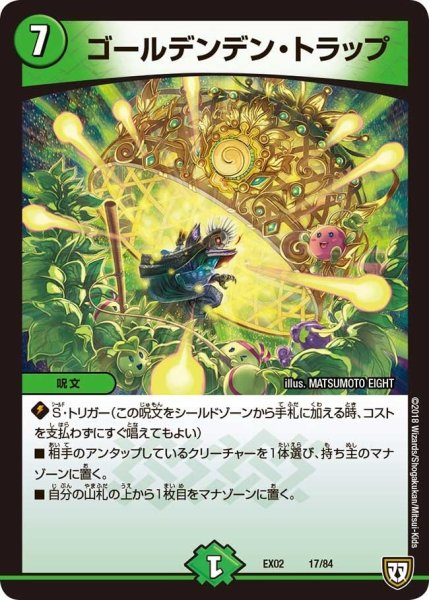 画像1: 【~EX02~デュエマクエスト・パック 〜伝説の最強戦略12〜】ゴールデンデン・トラップ EX02_17/84 (1)