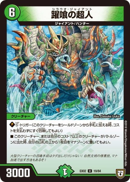 画像1: 【~EX02~デュエマクエスト・パック 〜伝説の最強戦略12〜】躍喰の超人 EX02_19/84 (1)
