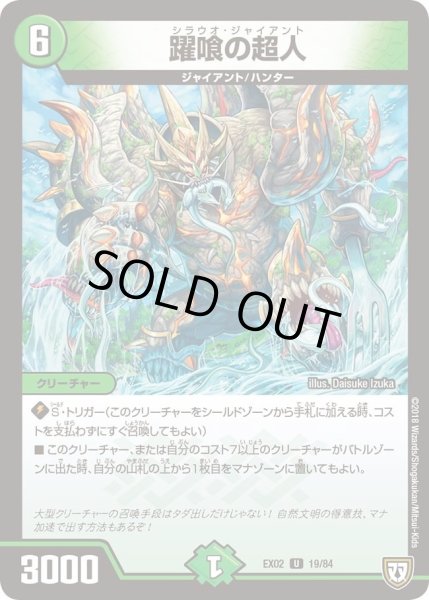 画像1: 【~EX02~デュエマクエスト・パック 〜伝説の最強戦略12〜】躍喰の超人 DMEX02_19/84 (1)
