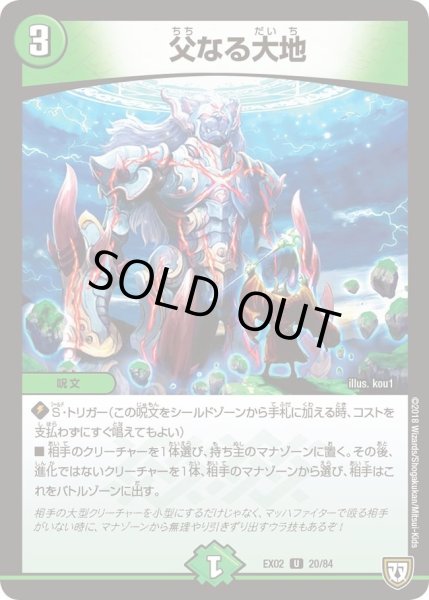 画像1: 【~EX02~デュエマクエスト・パック 〜伝説の最強戦略12〜】父なる大地 DMEX02_20/84 (1)