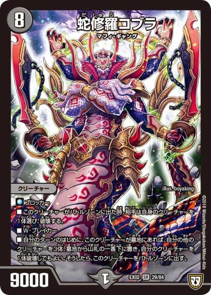 画像1: 【~EX02~デュエマクエスト・パック 〜伝説の最強戦略12〜】蛇修羅コブラ EX02_29/84 (1)