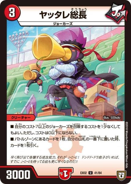 画像1: 【~EX02~デュエマクエスト・パック 〜伝説の最強戦略12〜】ヤッタレ総長 EX02_41/84 (1)