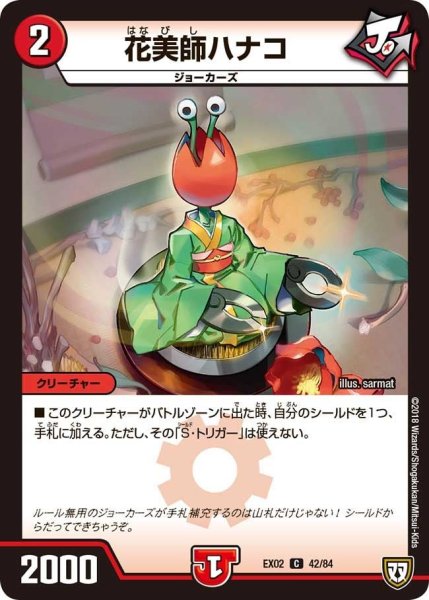 画像1: 【~EX02~デュエマクエスト・パック 〜伝説の最強戦略12〜】花美師ハナコ EX02_42/84 (1)