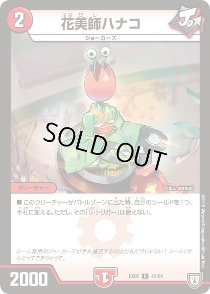 画像1: 【~EX02~デュエマクエスト・パック 〜伝説の最強戦略12〜】花美師ハナコ DMEX02_42/84 (1)