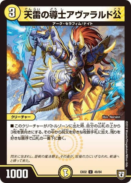 画像1: 【~EX02~デュエマクエスト・パック 〜伝説の最強戦略12〜】天雷の導士アヴァラルド公 EX02_49/84 (1)
