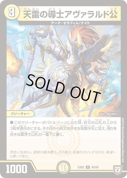画像1: 【~EX02~デュエマクエスト・パック 〜伝説の最強戦略12〜】天雷の導士アヴァラルド公 DMEX02_49/84 (1)