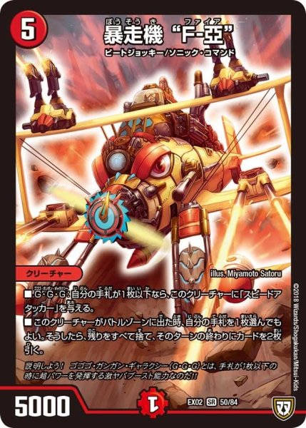 画像1: 【~EX02~デュエマクエスト・パック 〜伝説の最強戦略12〜】暴走機“F-亞” EX02_50/84 (1)