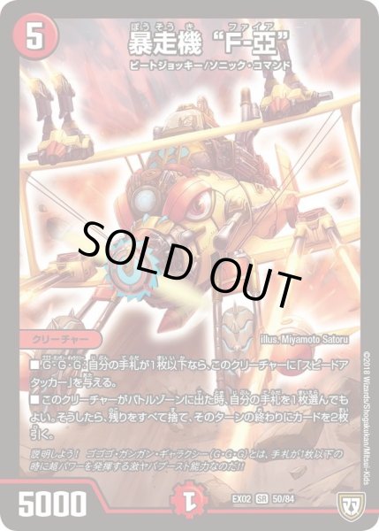 画像1: 【~EX02~デュエマクエスト・パック 〜伝説の最強戦略12〜】暴走機“F-亞” DMEX02_50/84 (1)