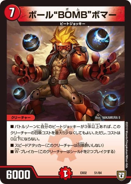画像1: 【~EX02~デュエマクエスト・パック 〜伝説の最強戦略12〜】ボール“BOMB”ボマー EX02_51/84 (1)