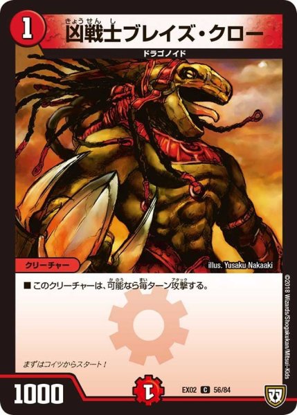 画像1: 【~EX02~デュエマクエスト・パック 〜伝説の最強戦略12〜】凶戦士ブレイズ・クロー EX02_56/84 (1)