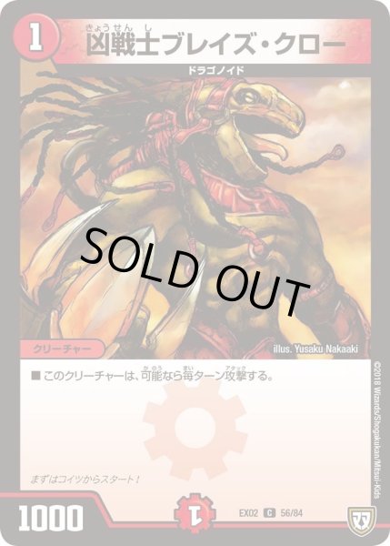 画像1: 【~EX02~デュエマクエスト・パック 〜伝説の最強戦略12〜】凶戦士ブレイズ・クロー DMEX02_56/84 (1)