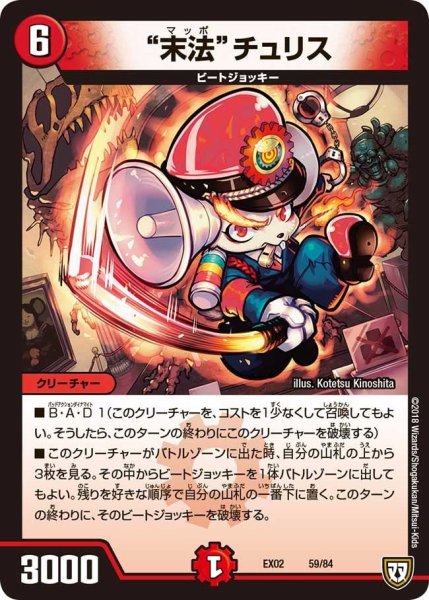 画像1: 【~EX02~デュエマクエスト・パック 〜伝説の最強戦略12〜】“末法”チュリス EX02_59/84 (1)