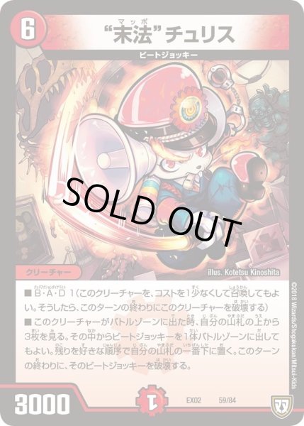 画像1: 【~EX02~デュエマクエスト・パック 〜伝説の最強戦略12〜】“末法”チュリス DMEX02_59/84 (1)