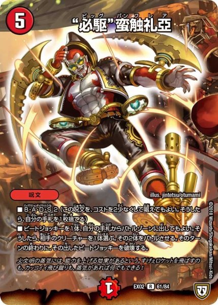 画像1: 【~EX02~デュエマクエスト・パック 〜伝説の最強戦略12〜】“必駆”蛮触礼亞 EX02_61/84 (1)