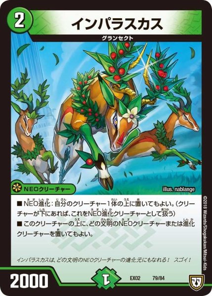 画像1: 【~EX02~デュエマクエスト・パック 〜伝説の最強戦略12〜】インパラスカス EX02_79/84 (1)