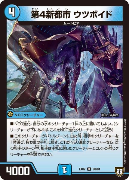 画像1: 【~EX02~デュエマクエスト・パック 〜伝説の最強戦略12〜】第4新都市ウツボイド EX02_80/84 (1)