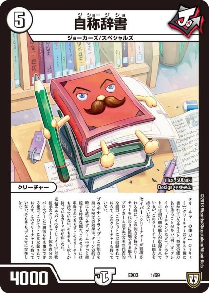 画像1: 【~EX03~ペリッ!!スペシャルだらけのミステリーパック】自称辞書 EX03_1/69 (1)
