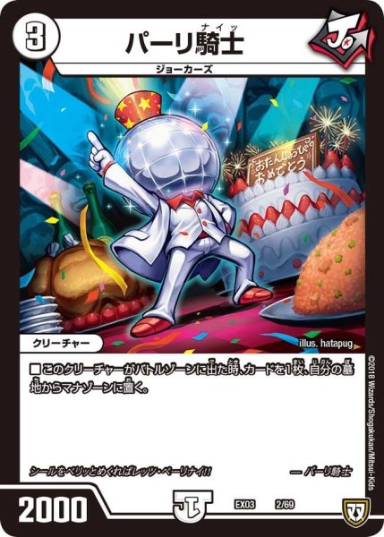 画像1: 【~EX03~ペリッ!!スペシャルだらけのミステリーパック】パーリ騎士 EX03_2/69 (1)