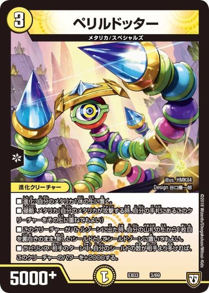 画像1: 【~EX03~ペリッ!!スペシャルだらけのミステリーパック】ペリルドッター EX03_3/69 (1)
