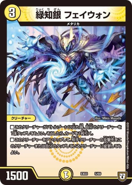 画像1: 【~EX03~ペリッ!!スペシャルだらけのミステリーパック】緑知銀フェイウォン EX03_5/69 (1)