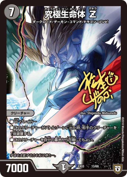 画像1: 【~EX03~ペリッ!!スペシャルだらけのミステリーパック】究極生命体Z EX03_13/69 (1)
