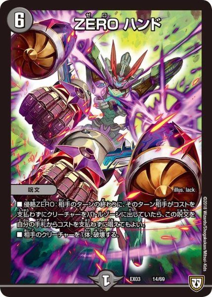 画像1: 【~EX03~ペリッ!!スペシャルだらけのミステリーパック】ZEROハンド EX03_14/69 (1)