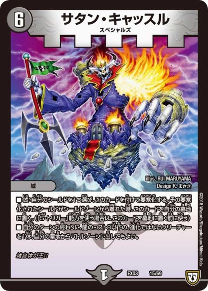画像1: 【~EX03~ペリッ!!スペシャルだらけのミステリーパック】サタン・キャッスル EX03_15/69 (1)
