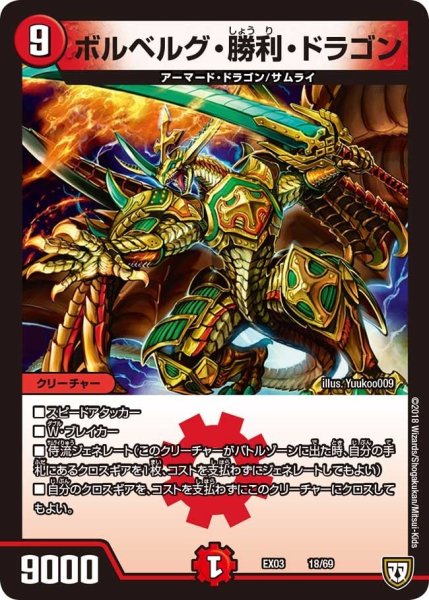 画像1: 【~EX03~ペリッ!!スペシャルだらけのミステリーパック】ボルベルグ・勝利・ドラゴン EX03_18/69 (1)