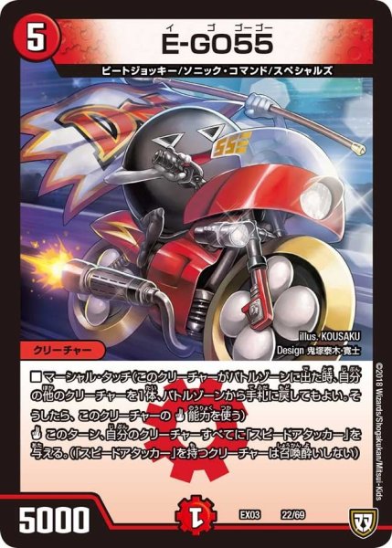 画像1: 【~EX03~ペリッ!!スペシャルだらけのミステリーパック】E-GO55 EX03_22/69 (1)