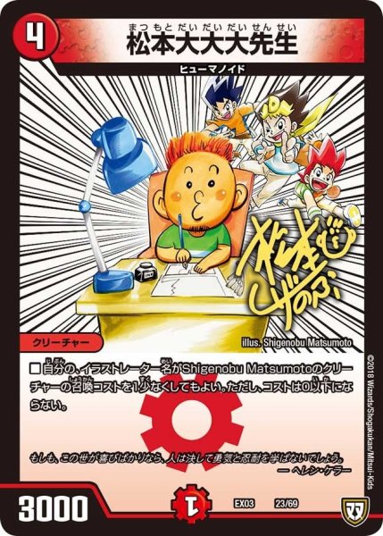 画像1: 【~EX03~ペリッ!!スペシャルだらけのミステリーパック】松本大大大先生 EX03_23/69 (1)