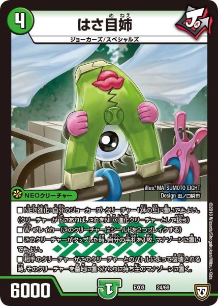 画像1: 【~EX03~ペリッ!!スペシャルだらけのミステリーパック】はさ目姉 EX03_24/69 (1)