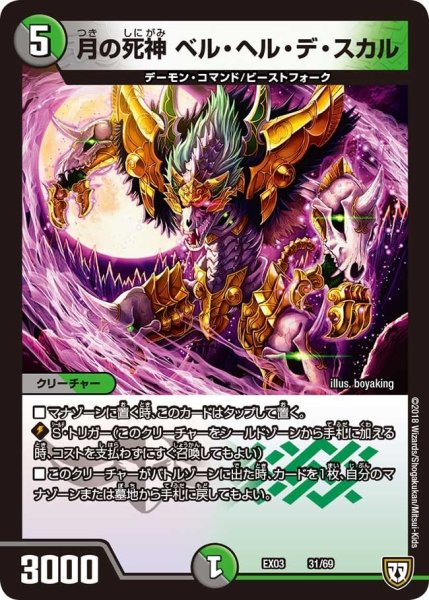 画像1: 【~EX03~ペリッ!!スペシャルだらけのミステリーパック】月の死神ベル・ヘル・デ・スカル EX03_31/69 (1)