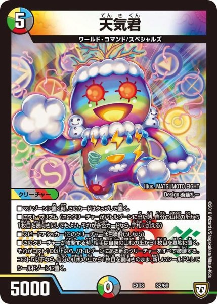画像1: 【~EX03~ペリッ!!スペシャルだらけのミステリーパック】天気君 EX03_32/69 (1)