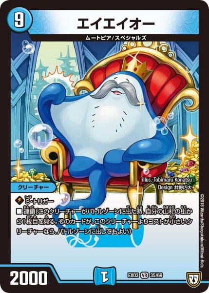 画像1: 【~EX03~ペリッ!!スペシャルだらけのミステリーパック】エイエイオー EX03_35/69 (1)