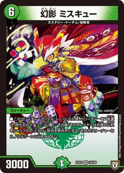 画像1: 【~EX03~ペリッ!!スペシャルだらけのミステリーパック】幻影ミスキュー EX03_39/69 (1)