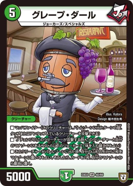 画像1: 【~EX03~ペリッ!!スペシャルだらけのミステリーパック】グレープ・ダール EX03_40/69 (1)