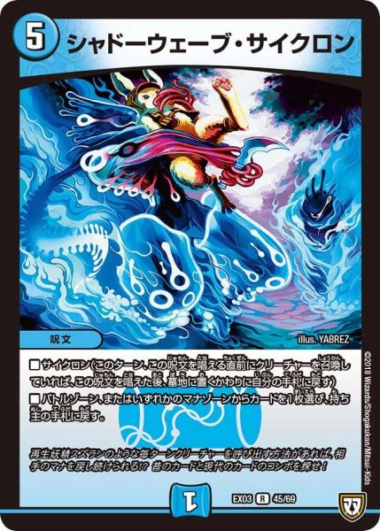画像1: 【~EX03~ペリッ!!スペシャルだらけのミステリーパック】シャドーウェーブ・サイクロン EX03_45/69 (1)