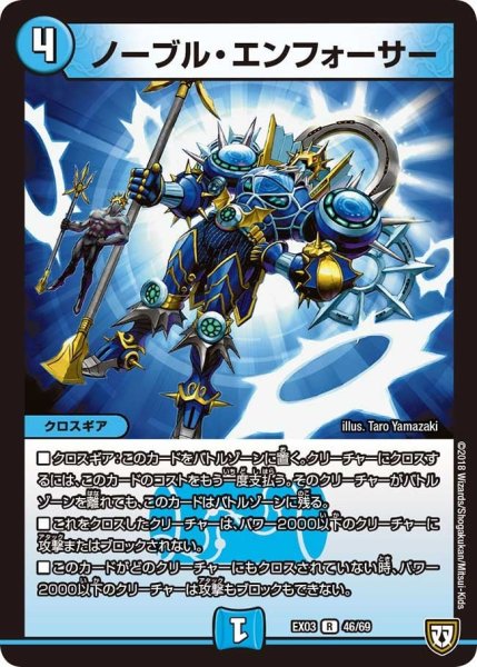 画像1: 【~EX03~ペリッ!!スペシャルだらけのミステリーパック】ノーブル・エンフォーサー EX03_46/69 (1)