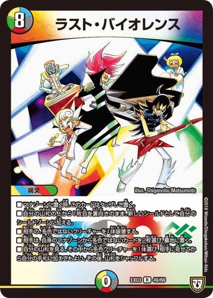 画像1: 【~EX03~ペリッ!!スペシャルだらけのミステリーパック】ラスト・バイオレンス EX03_49/69 (1)