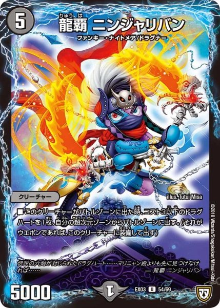 画像1: 【~EX03~ペリッ!!スペシャルだらけのミステリーパック】龍覇ニンジャリバン EX03_54/69 (1)
