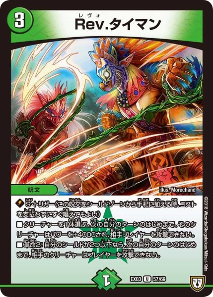 画像1: 【~EX03~ペリッ!!スペシャルだらけのミステリーパック】Rev.タイマン EX03_57/69 (1)