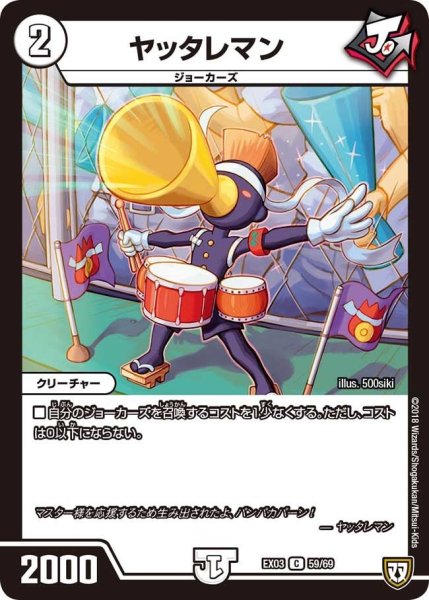 画像1: 【~EX03~ペリッ!!スペシャルだらけのミステリーパック】ヤッタレマン EX03_59/69 (1)