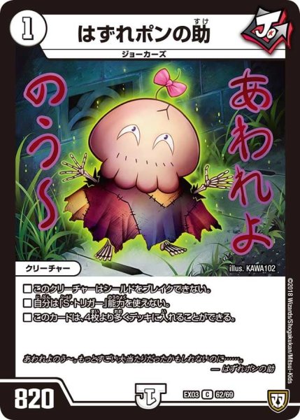 画像1: 【~EX03~ペリッ!!スペシャルだらけのミステリーパック】はずれポンの助 EX03_62/69 (1)