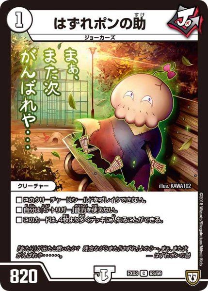 画像1: 【~EX03~ペリッ!!スペシャルだらけのミステリーパック】はずれポンの助 EX03_63/69 (1)