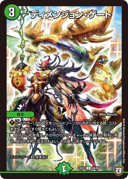 画像1: 【~EX03~ペリッ!!スペシャルだらけのミステリーパック】ディメンジョン・ゲート EX03_69/69 (1)