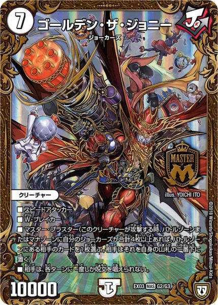 画像1: 【~EX03~ペリッ!!スペシャルだらけのミステリーパック】ゴールデン・ザ・ジョニー EX03_G2/G3 (1)